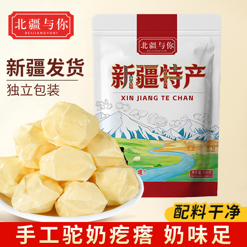 驼奶疙瘩新疆特产500g独立包装