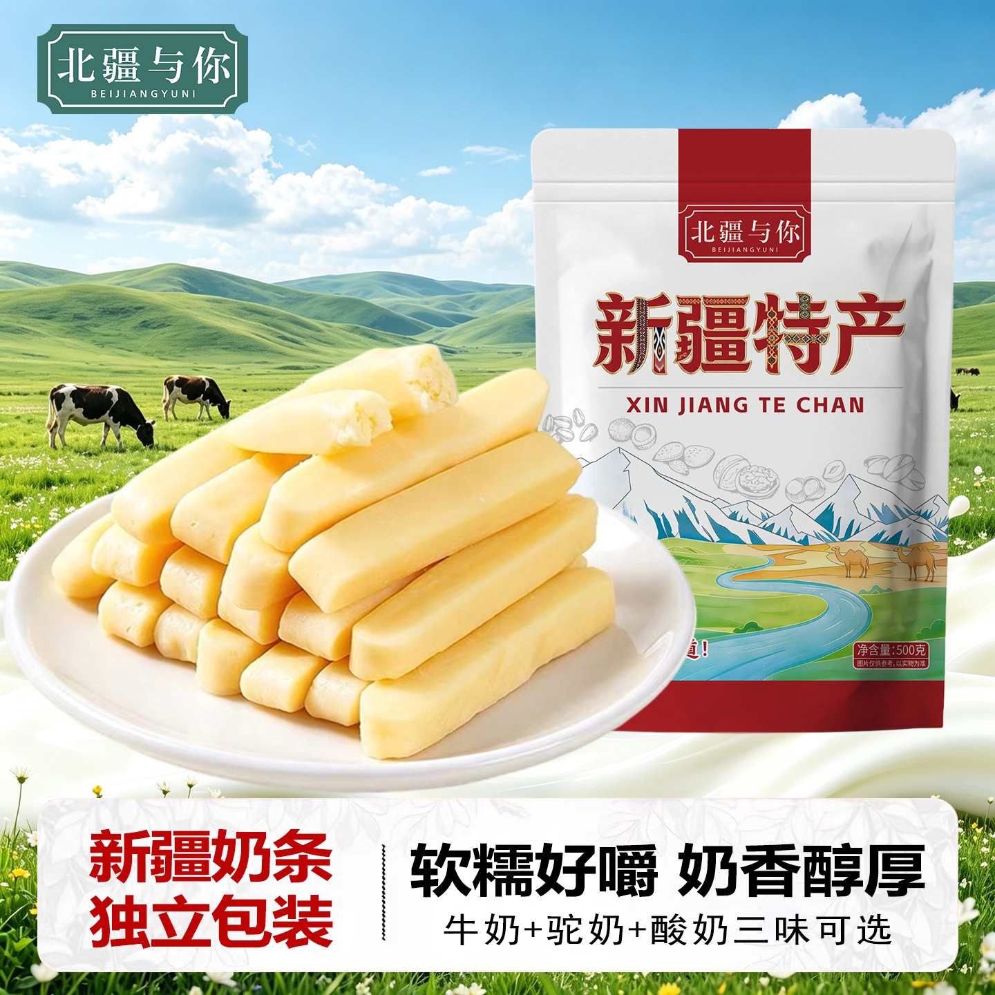 新疆奶条新疆特产原味酸奶味驼奶奶棒独立包装儿童嚼着吃零食500g图片