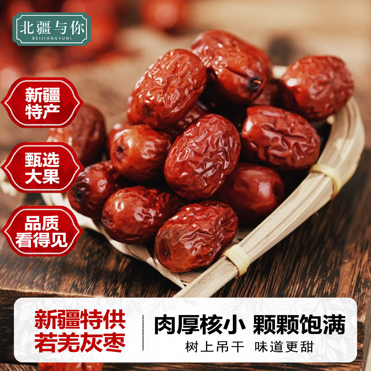 新疆灰枣原生态若羌灰枣新疆特产大枣官方旗舰店新货一级灰枣