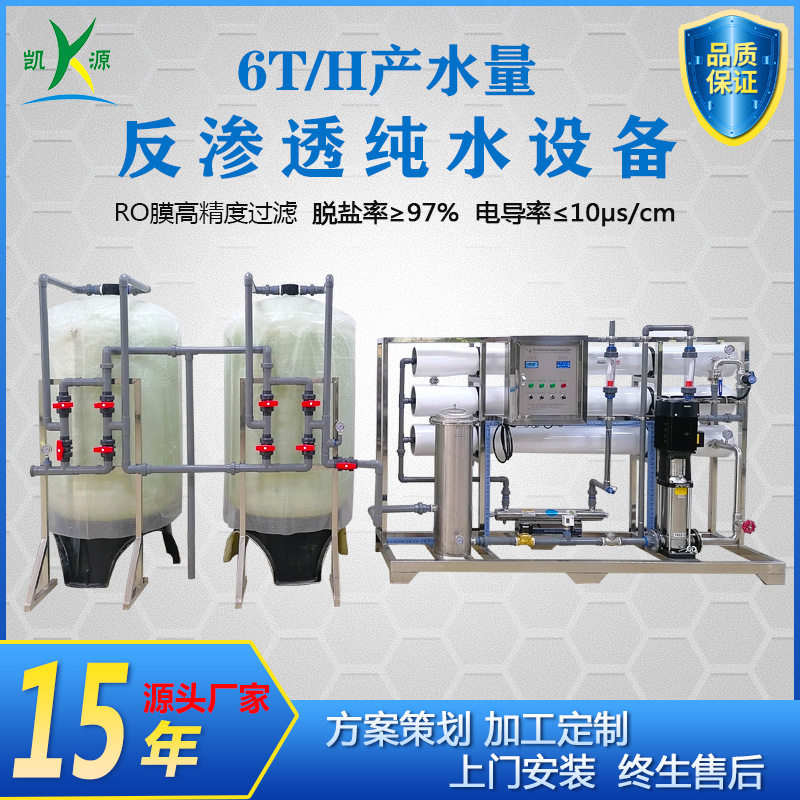 工厂定制6吨单级反渗透设备 大型工业水处理系统电镀清洗用水过滤