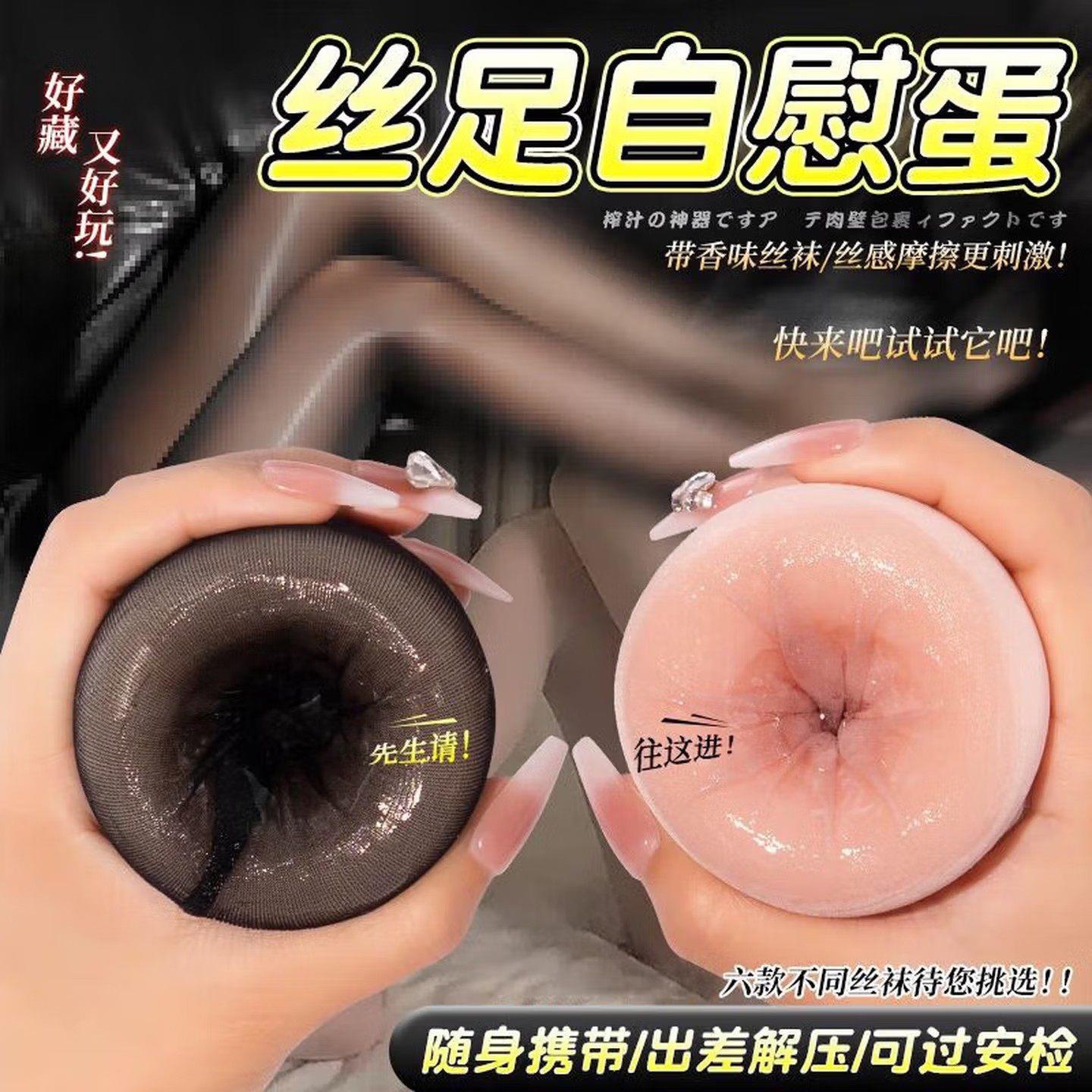 男用自慰飞机玩具丝足斐济杯蛋成人男士可插入玩具真实阴道性用品