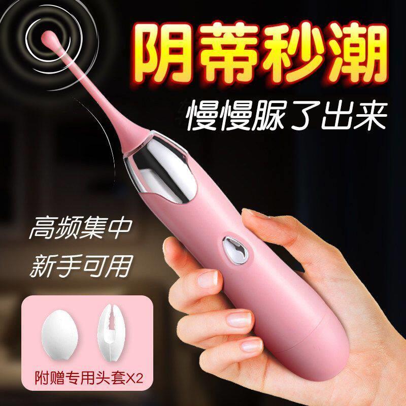 成人女用小巧点潮笔自慰棒私处G点秒潮神器女性新手专用解压玩具