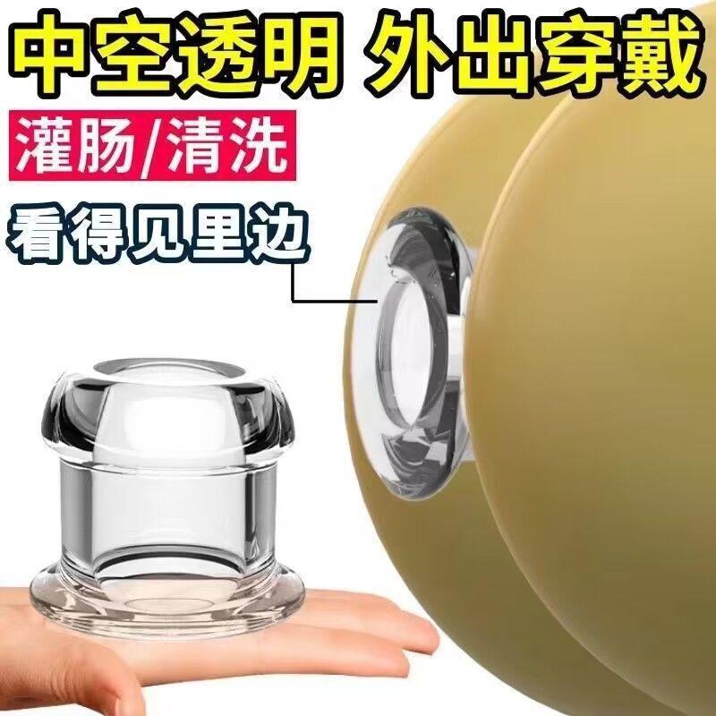 外出穿戴带堵头中空心肛塞肛门扩张成人情趣后庭浣灌肠窥探性玩具
