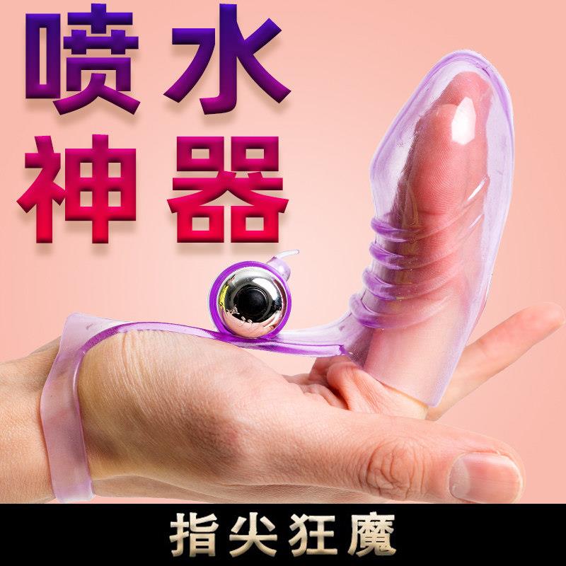 震动手指套les情趣扣扣套夫妻男用品女性指交专用性用具成人玩具t