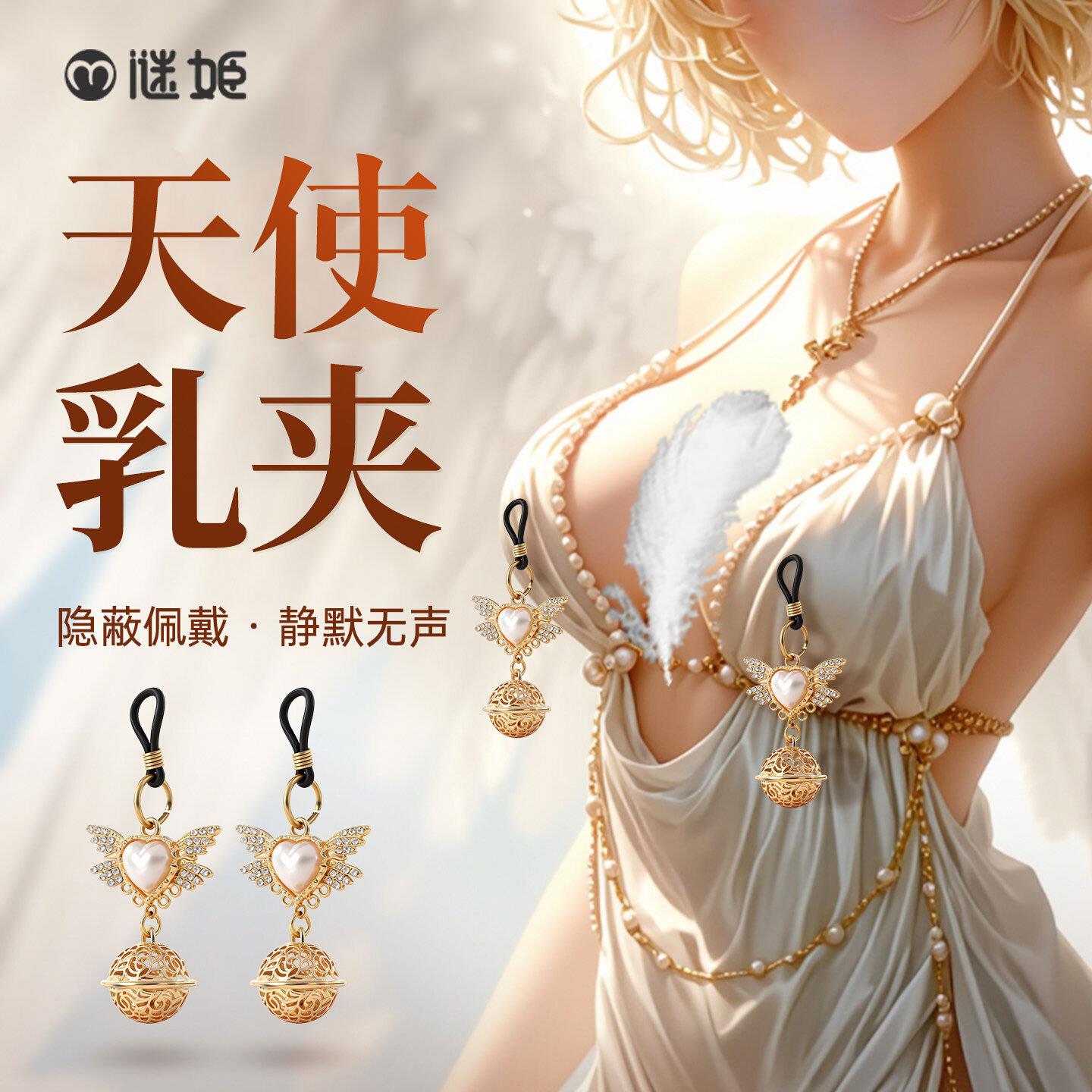 sm天使铃铛乳夹情趣用品奶头夹惩罚乳头夹调情大尺度玩具成人女用