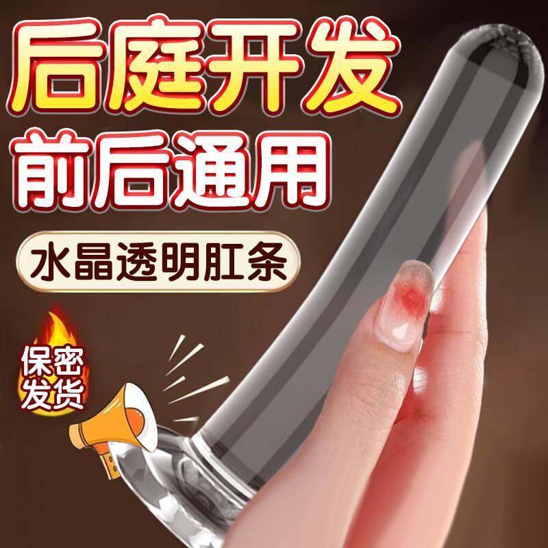 情趣透明肛塞男女扩肛器长期佩戴gay自慰肛条拉珠开肛成人性用品