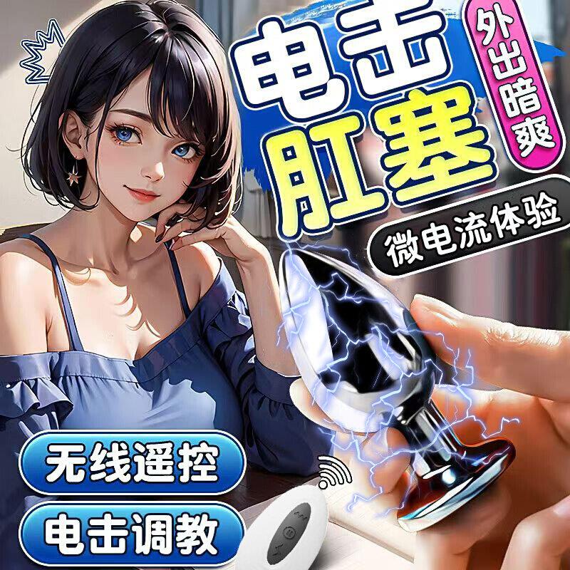 肛塞电击女用扩肛玩具肛门震动自慰器sm屁眼调教后庭外出长期穿戴