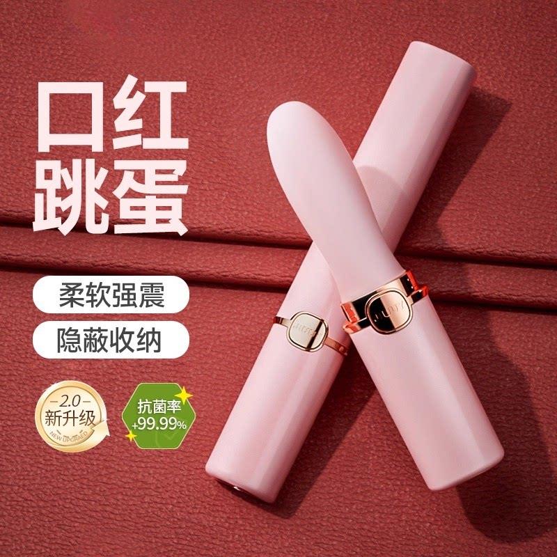 女用品充电小口红强震动高潮无线自慰器情趣跳蛋静音性玩具不插入