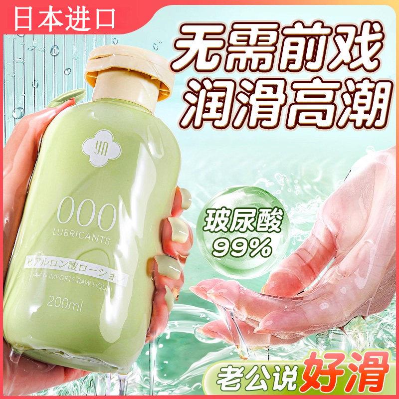 人体润滑剂液夫妻房事爽滑液水溶免洗阴道私处润滑成人情趣性用品