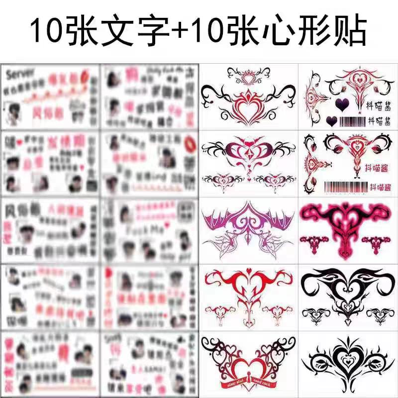 情趣魅魔纹身贴私处一次性可清洗sm调教女奴情侣房事调情升温玩具