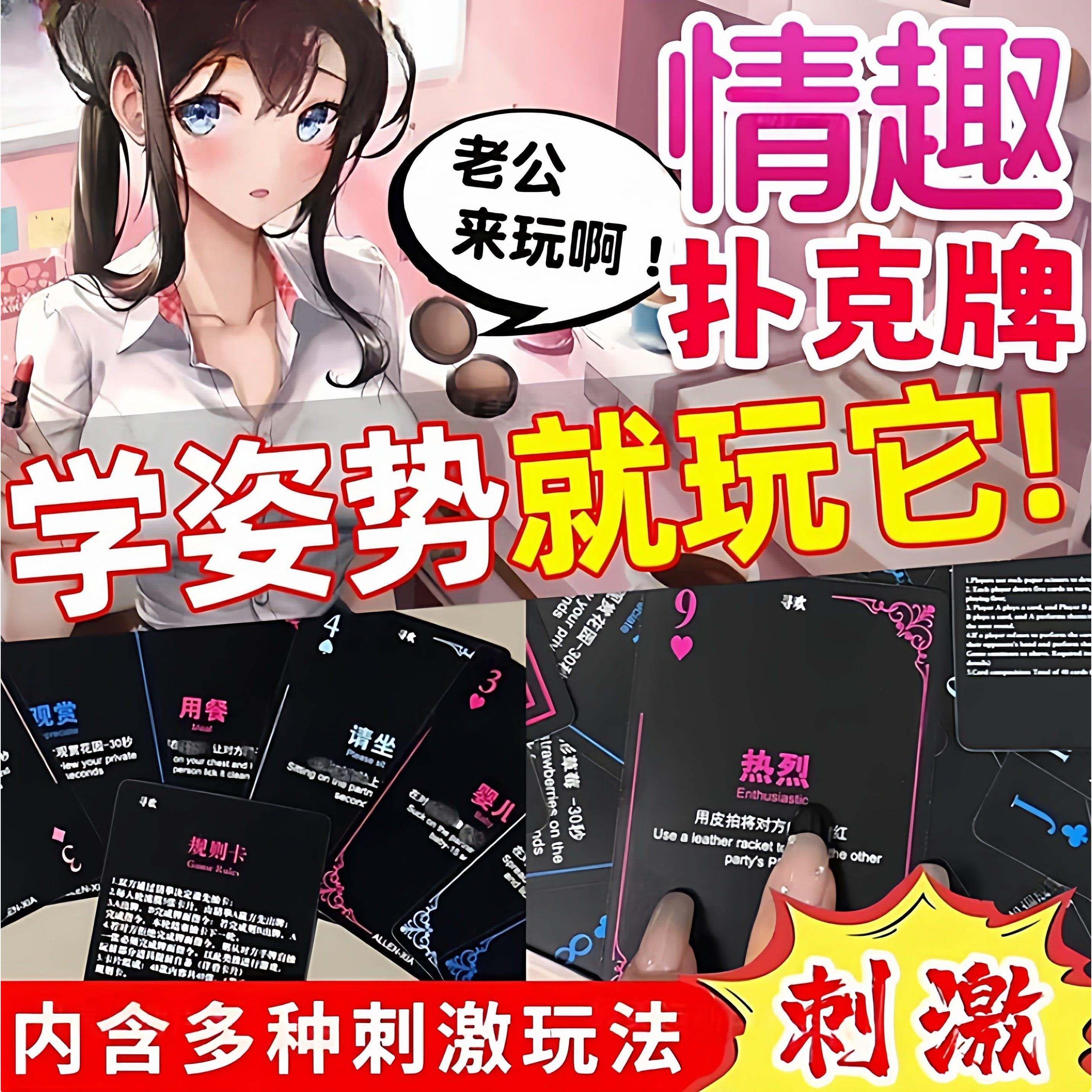 情趣扑克牌夫妻做姿势爱大全刺激性玩具调情用品夫妻挑逗黄色激情