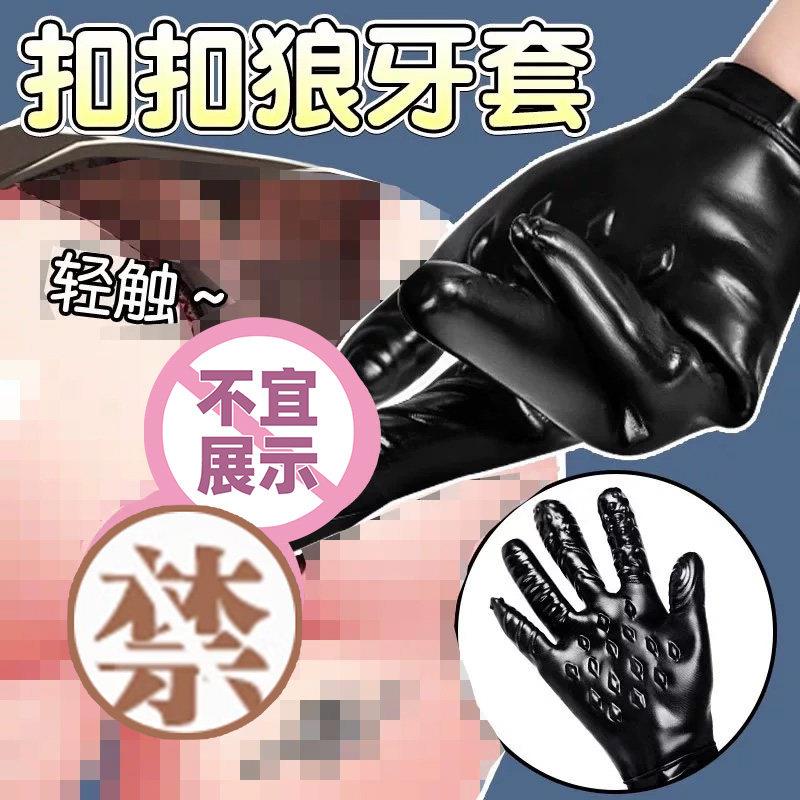 调情手指套情趣用具房趣合欢sm道具成人情趣用品女夫妻共用性玩具