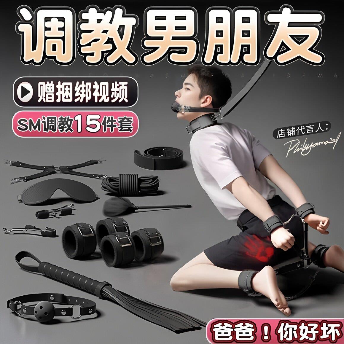 sm情趣道具捆绑调教男朋友强制束缚小玩具成人用品情趣套装分腿器