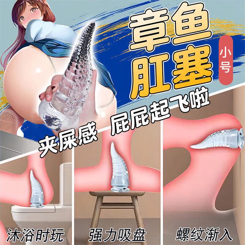 猎奇肛塞透明矽胶吸盘章鱼触手后庭自慰神器菊花肛门高潮情趣用品