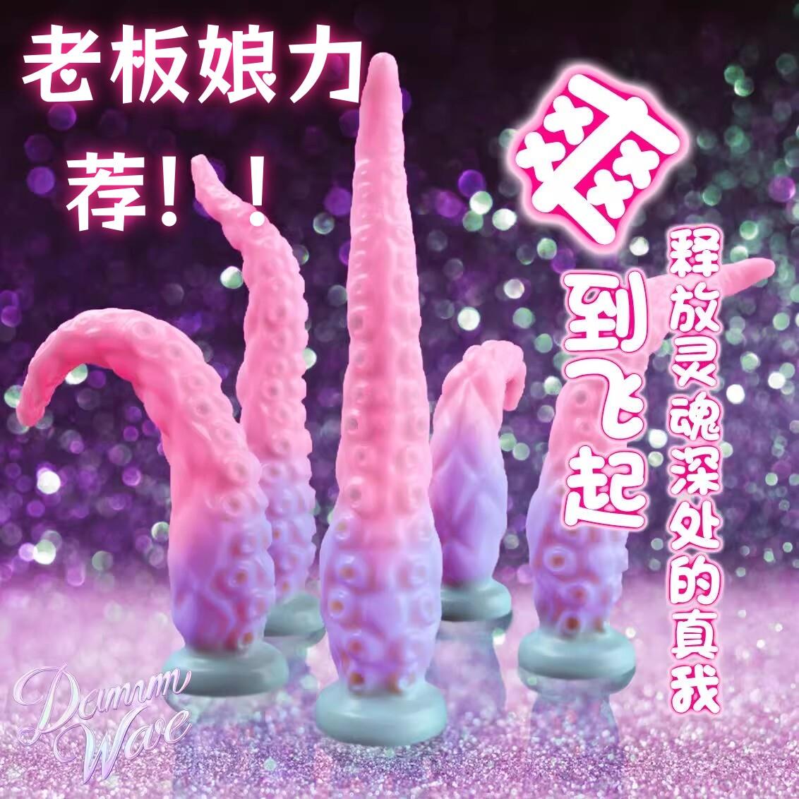 异形阳具肛塞女用后庭自慰器成人外出穿戴sm性玩具章鱼触手假阴茎