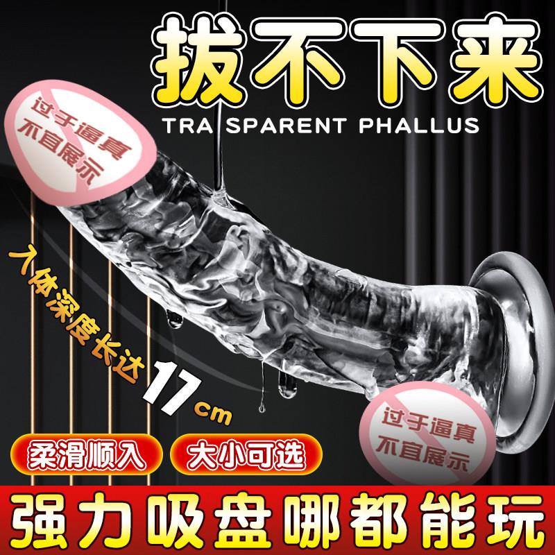 透明假阳具女性专用躺床上自慰器女用阴茎大号高潮自慰器情趣用品