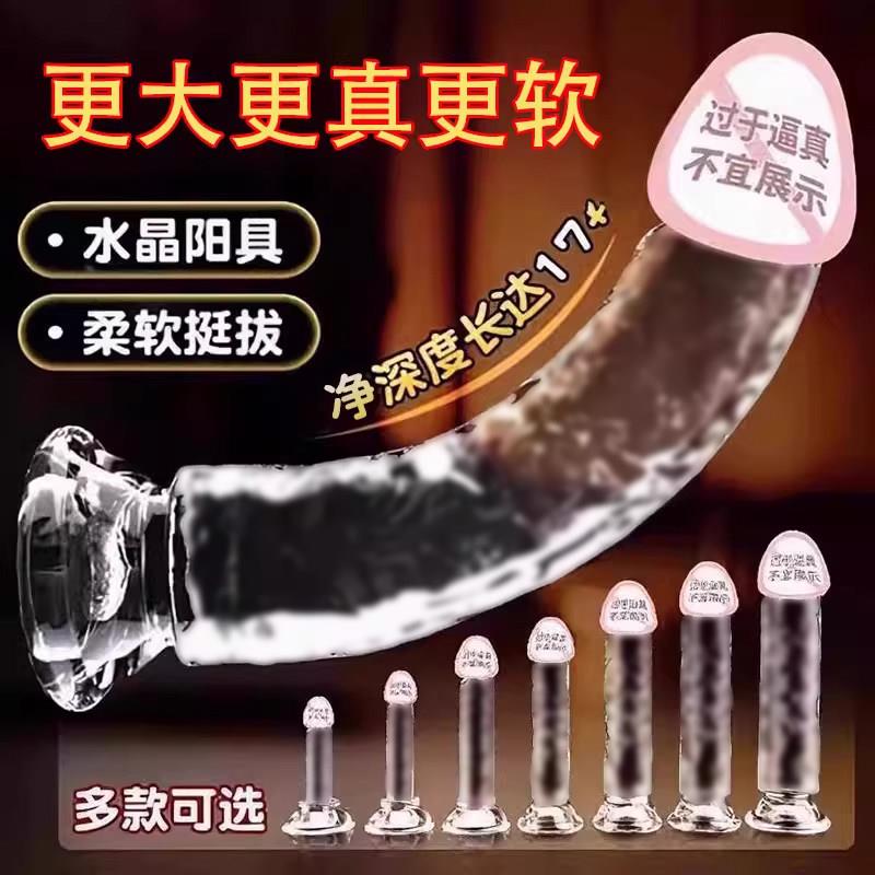 超软硅胶透明水晶阳具吸盘无蛋假阴茎女性专用私处自慰器高潮神器