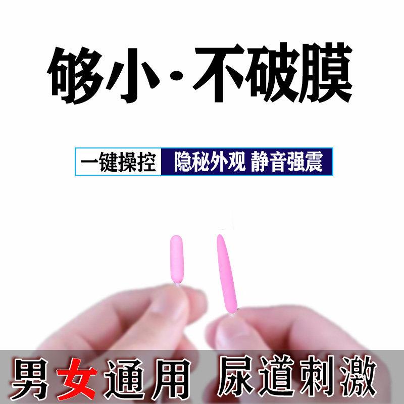 情趣用品迷你超小马眼跳蛋不插入私处女性自慰阴蒂刺激高潮性玩具