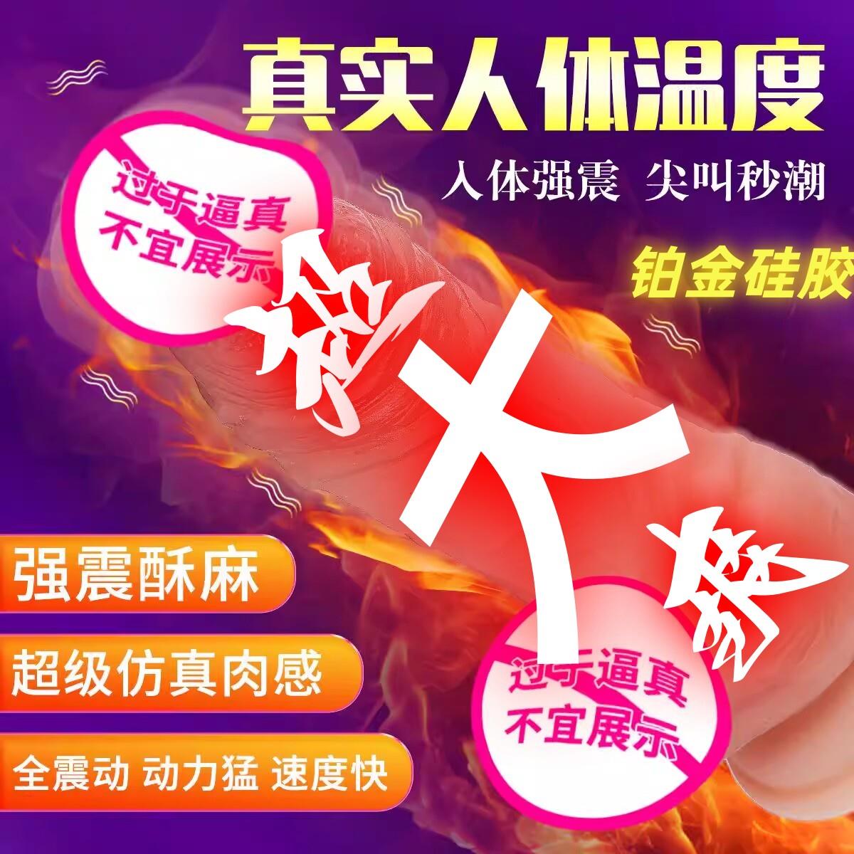 超大粗彷真阳具假阴茎电动升温按摩棒女性子宫可插自慰器情趣用品