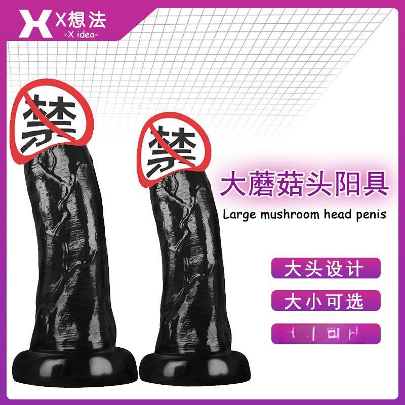 黑人假阳具超大粗种马情趣用品特大阴茎自慰器女性专用成人阳具女