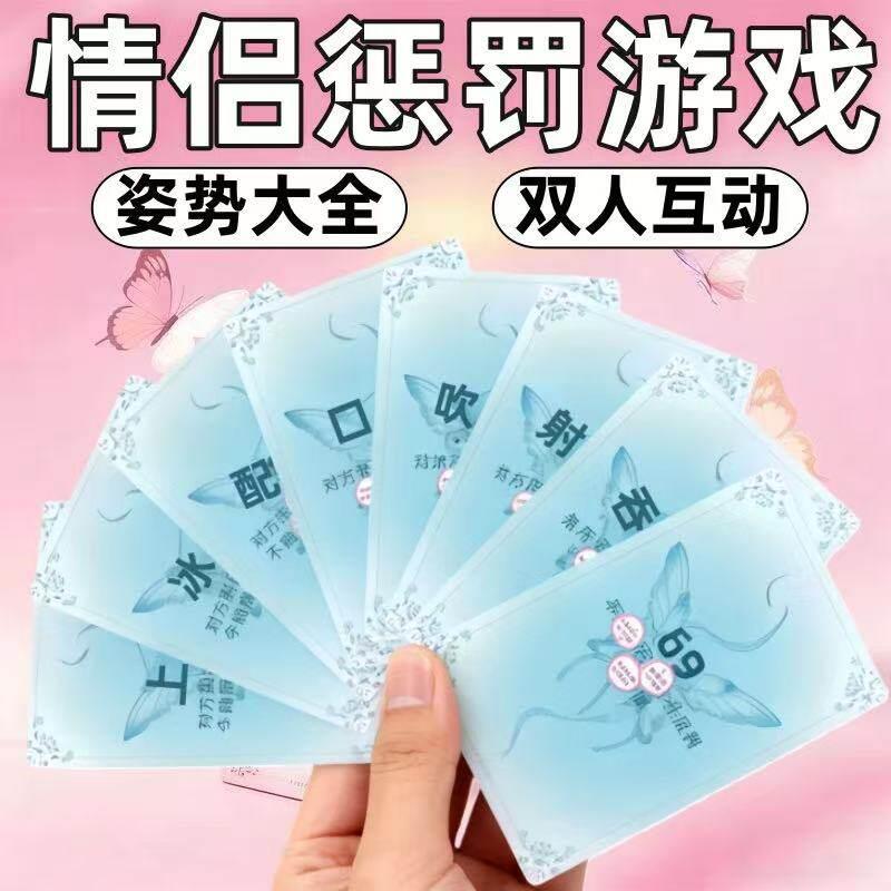 情趣扑克牌小玩具情侣游戏房事姿势大全夫妻调情卡游戏卡片用品sm