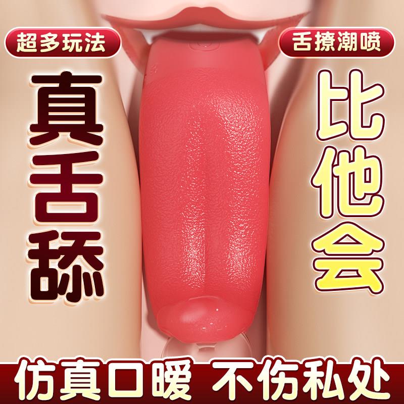 假舌头自慰器女不插入舔成人情趣用品性用具女人吮吸玩具震动棒sm