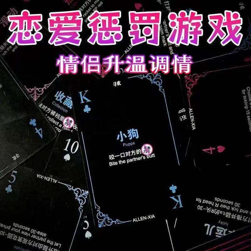 情趣扑克牌大尺度夫妻床上助爱情侣升温房事辅助姿势大全游戏惩罚