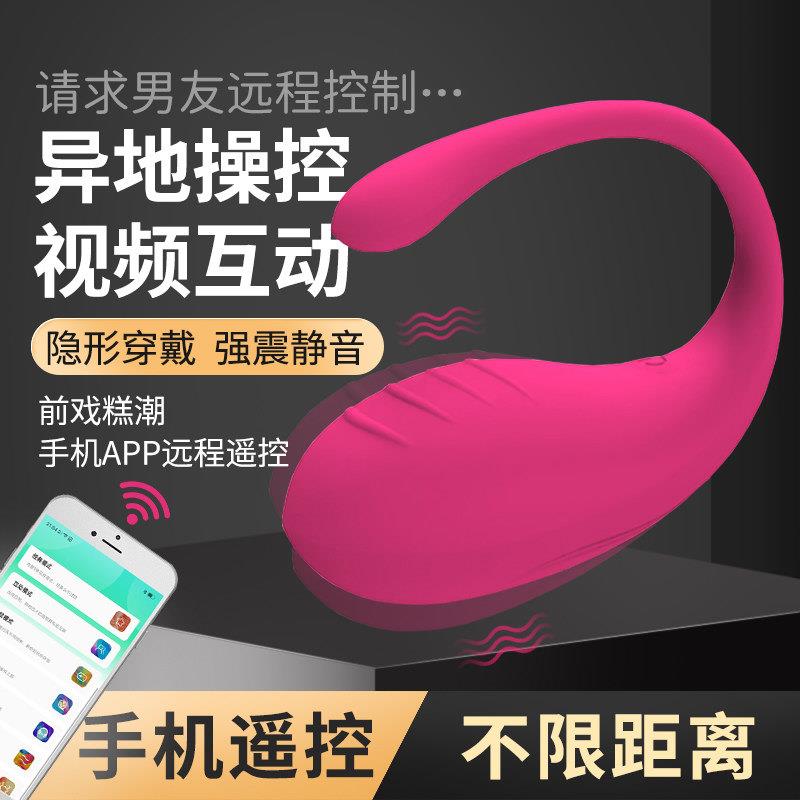 app远程遥控跳蛋女性插入式阴蒂高潮外出穿戴器情趣玩具成人自慰
