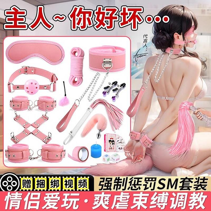 sm道具套装情趣女用品夫妻床上捆绑口水球塞工具调教共用助爱玩具
