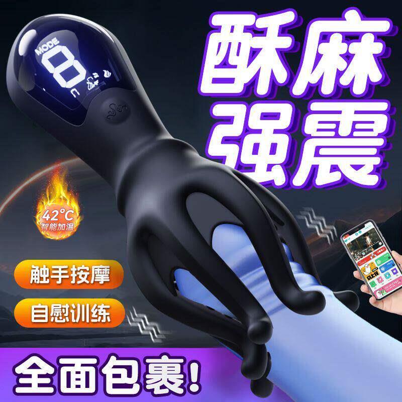 男用章鱼触手震动飞机杯玩具成人男性阴茎脱敏训练自慰器情趣用品