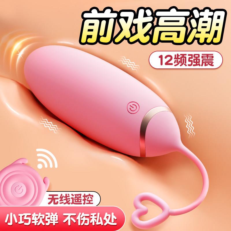 跳蛋女性强震无线遥控舔阴自慰器高潮成人玩具情趣女用品外出穿戴