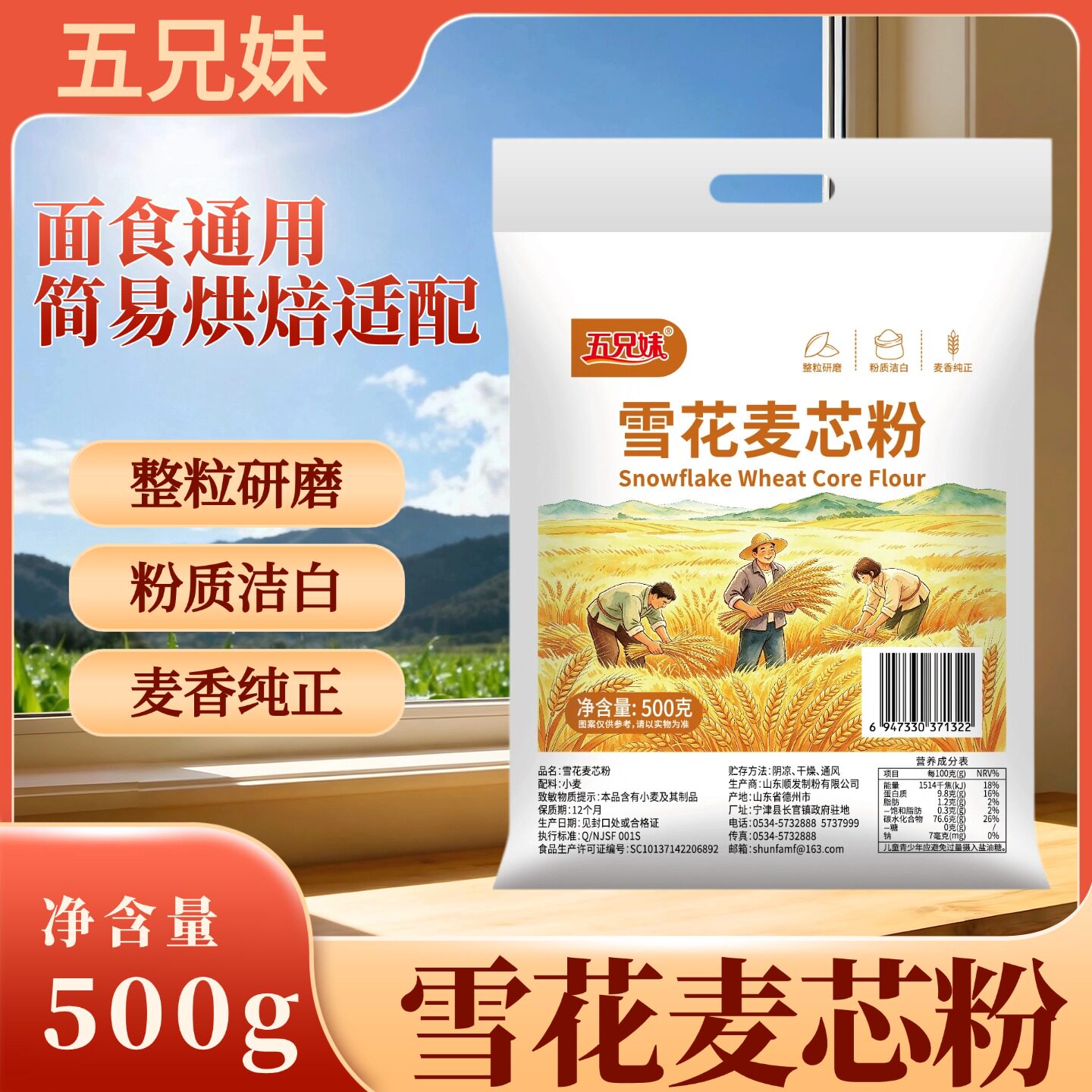 五兄妹500g雪花麦芯粉1斤装图片