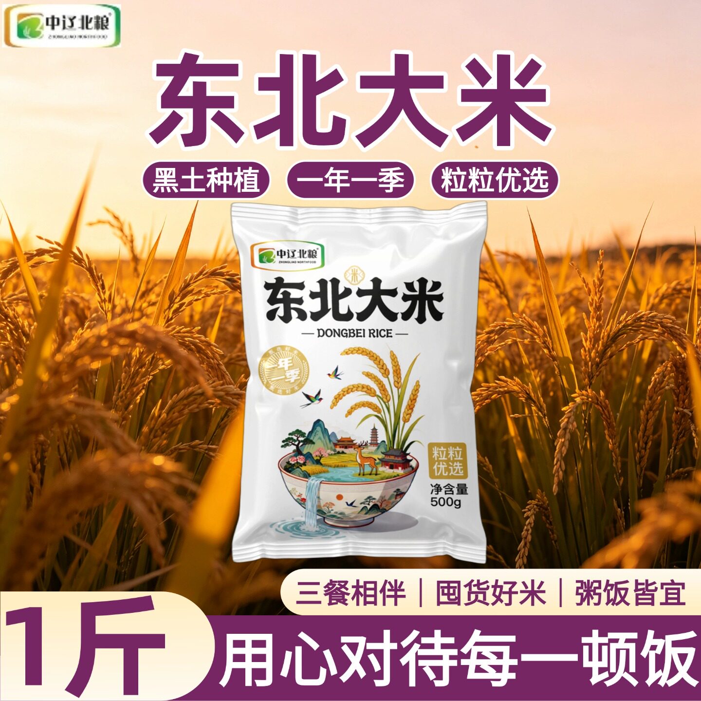 大米东北大米当季大米500g袋装原生态黑土地粒粒优选粥饭皆宜