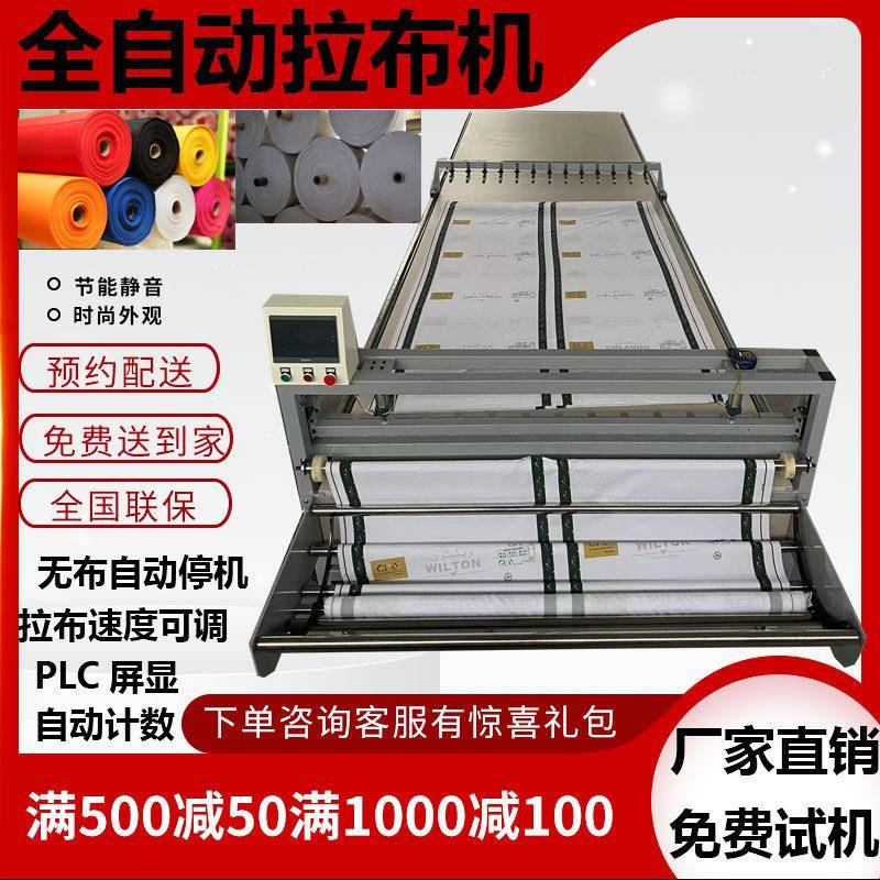 铺布机拉布面料无纺布断布机伺服电机针梭织两用放布机控制效