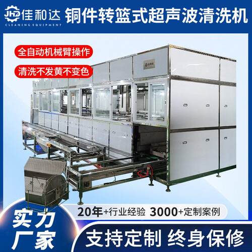 铜件超声波清洗机 工业全自动铜线超声波清洗线 清洗防发黄不变色