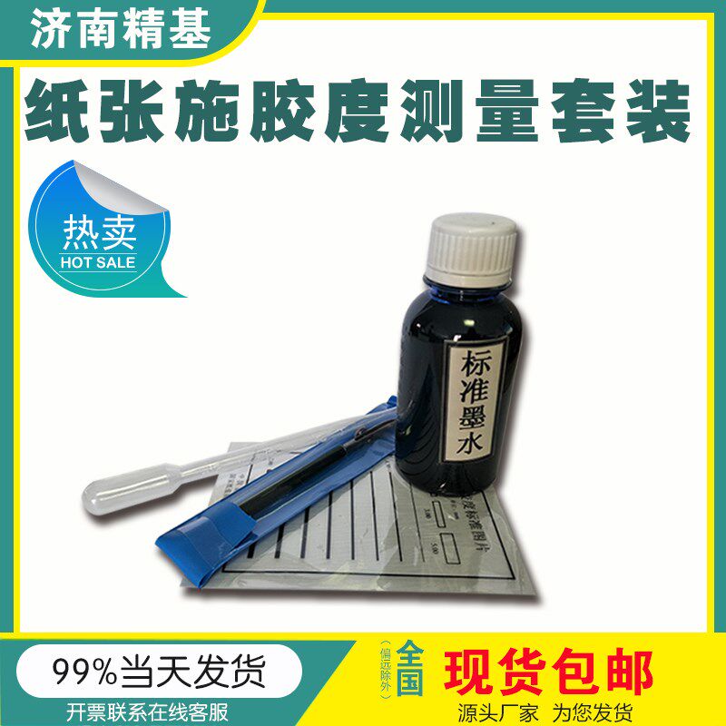 施胶度鸭嘴笔施胶度测试笔施胶度测量套套装纸张施胶检测仪包邮