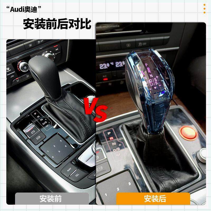 适用奥迪档把头A6LA4LQ2Q3RSA7S6A2Q5Q7电子排挡头水晶档把头改装