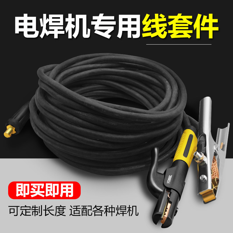 焊把钳带线国标电焊机专用纯铜电焊钳接地夹带线电焊机专用焊把线
