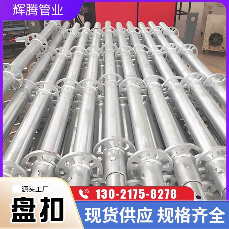 盘扣式脚手架立3bX70YuY横杆工撑地杆支架子管建筑式工程承插镀锌