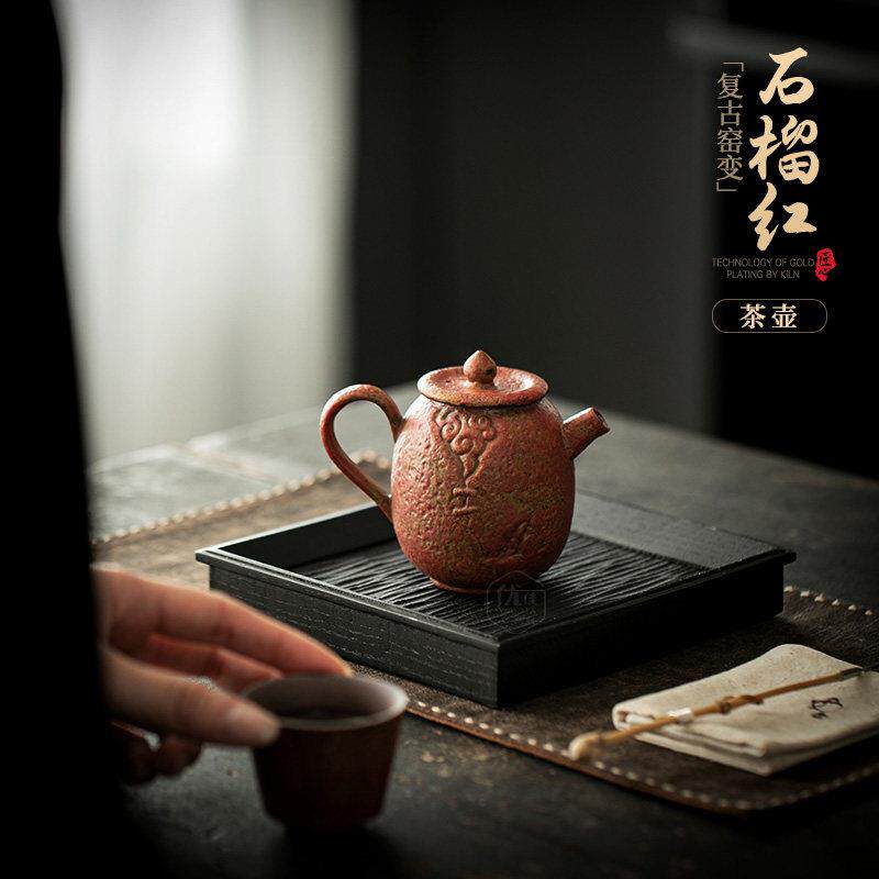 复古窑变榴茶壶单slh-2025壶陶瓷家用功夫茶具石泡壶红带过滤高档