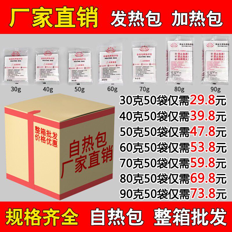 加热包食品专用自发热包自嗨锅小
