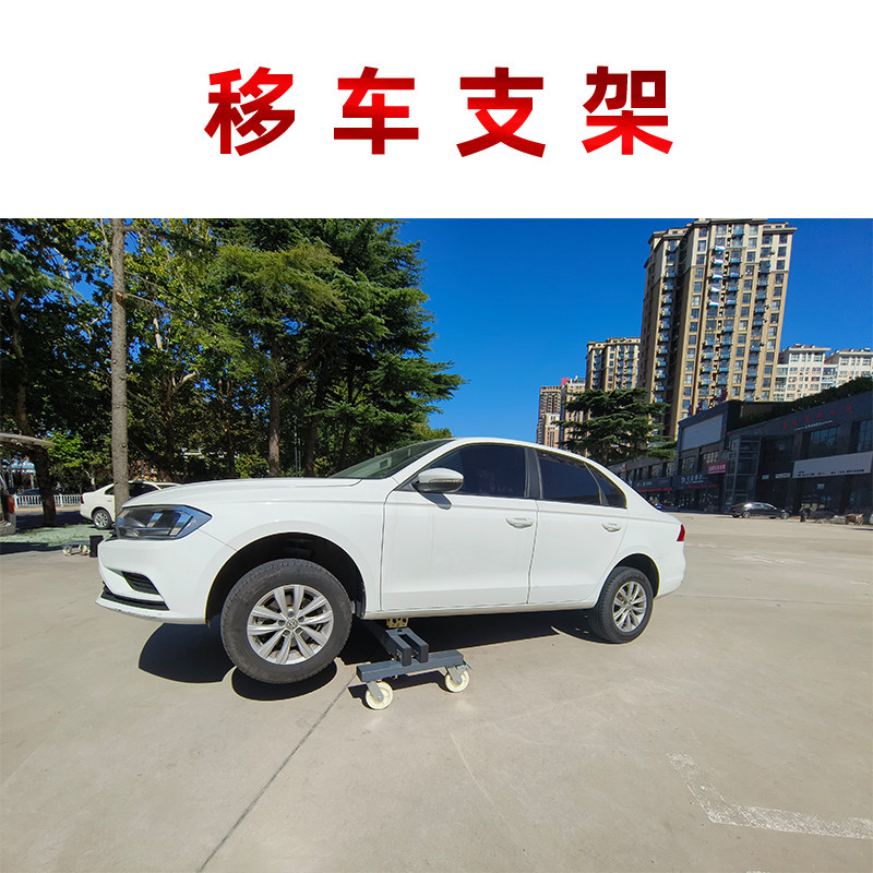 汽车移车器挪车器拖车架汽车修理厂车间移动支架移车架车维修工具