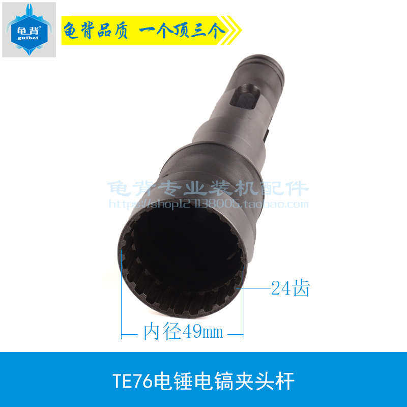 适用喜利德TE-76电镐夹头TE70电锤TE-76转套杆配件电镐油缸