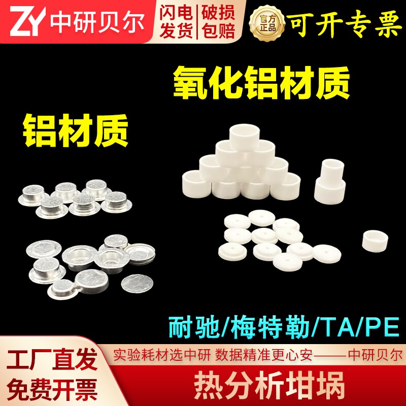 热分析坩埚 热重99%氧化铝 坩埚