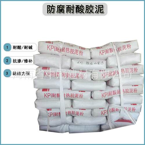KPI耐酸耐热防腐胶泥  化工制厂耐酸砖粘接 双组份材料