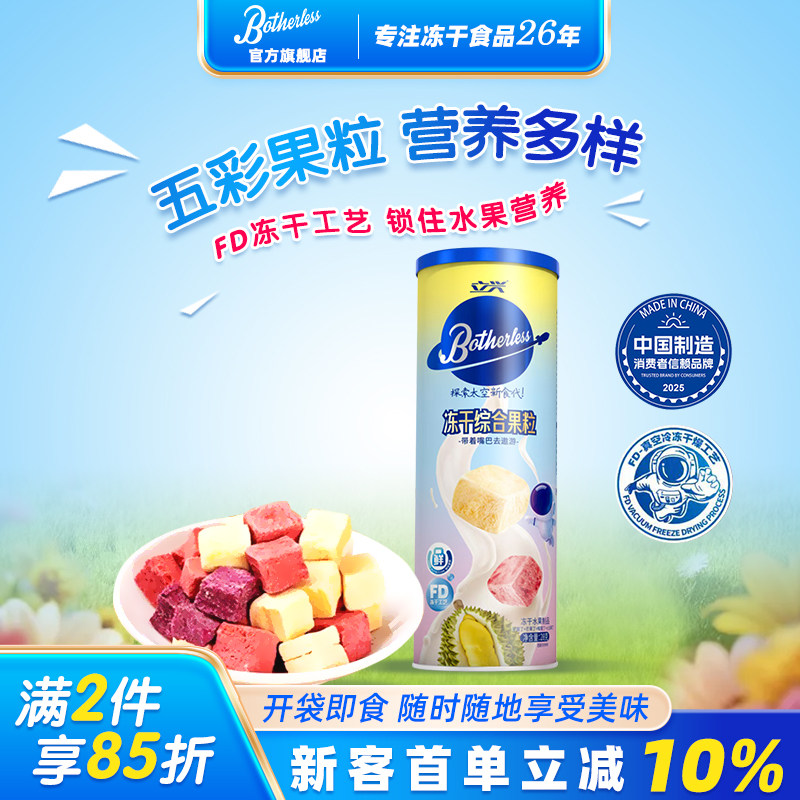 Botherless立兴28g罐装冻干综合果粒草莓芒果榴莲火龙果FD工艺