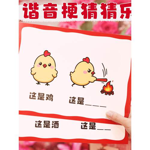 结婚接亲游戏谐音梗猜猜乐答题挑战卡片创意互动堵门新郎拍照道具