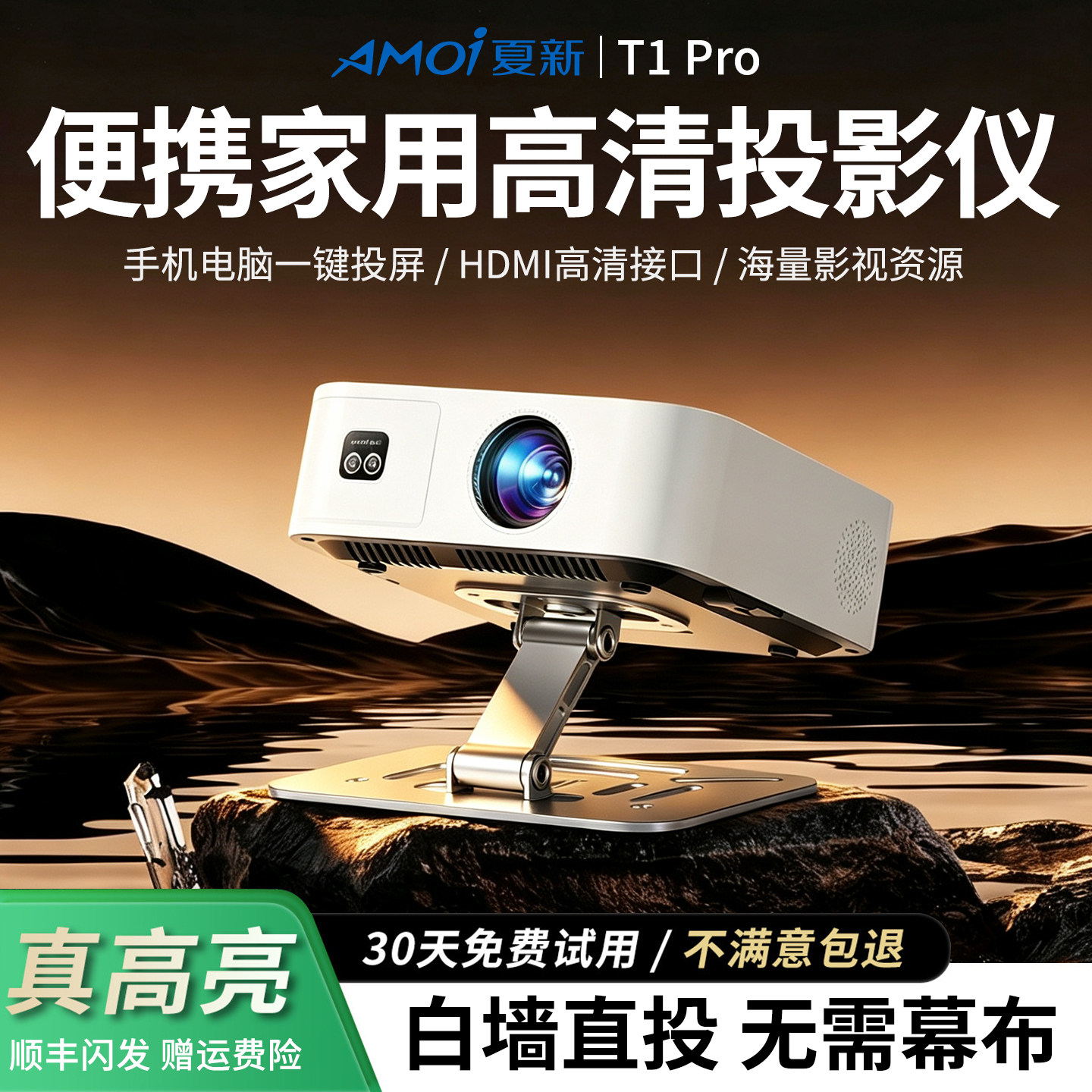 【无需幕布】2026新款夏新t1pro投影仪超高清家用激光电视卧室客厅家庭影院手机投屏墙宿舍小型一体投影机可