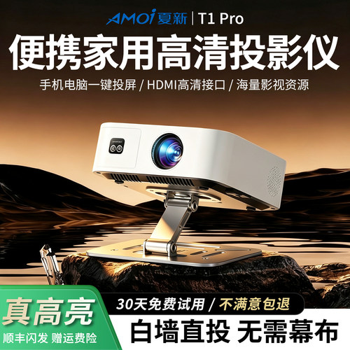 2026新款t1pro超清家用卧室投影