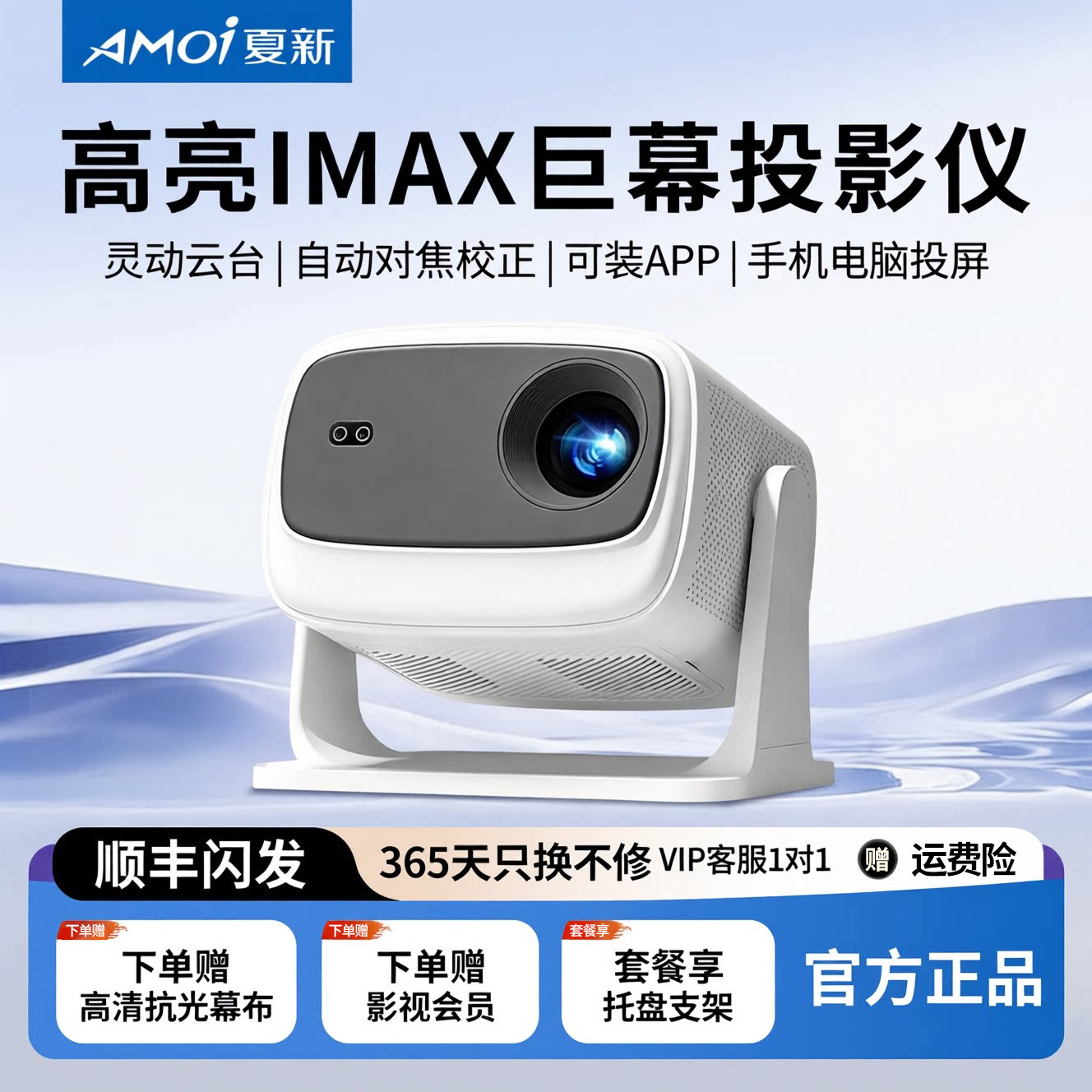 夏新高清家用卧室智能投屏投影仪图片